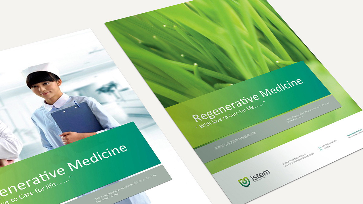 醫療公司VI設計