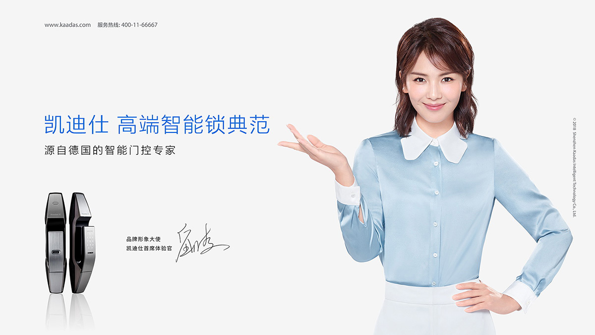 凱迪仕智能鎖品牌設計