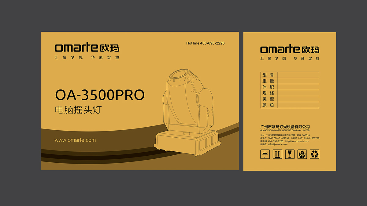 舞臺燈光品牌設(shè)計