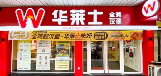 全套餐飲品牌形象設計升級-華萊士