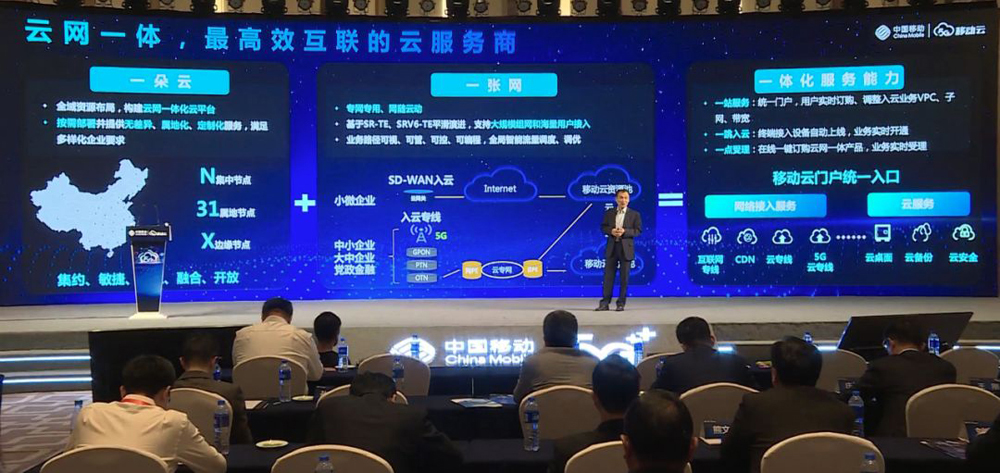 中國移動5G云 中國移動5G云