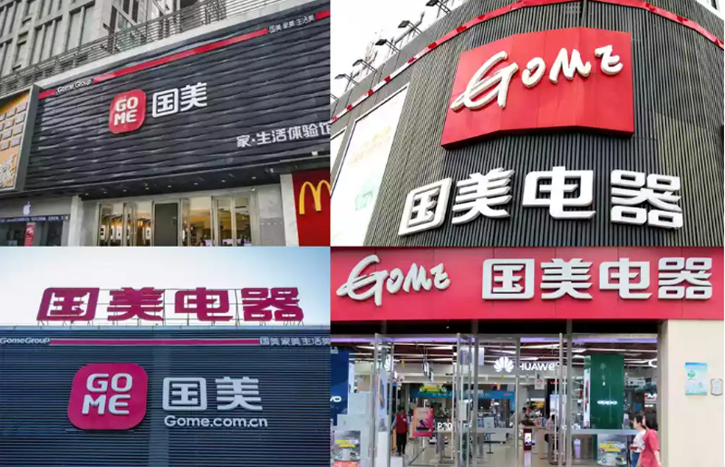 國美更名為真快樂