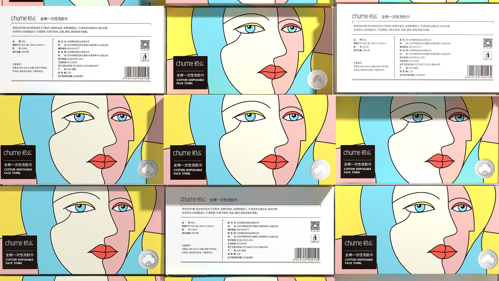 日用品品牌設計