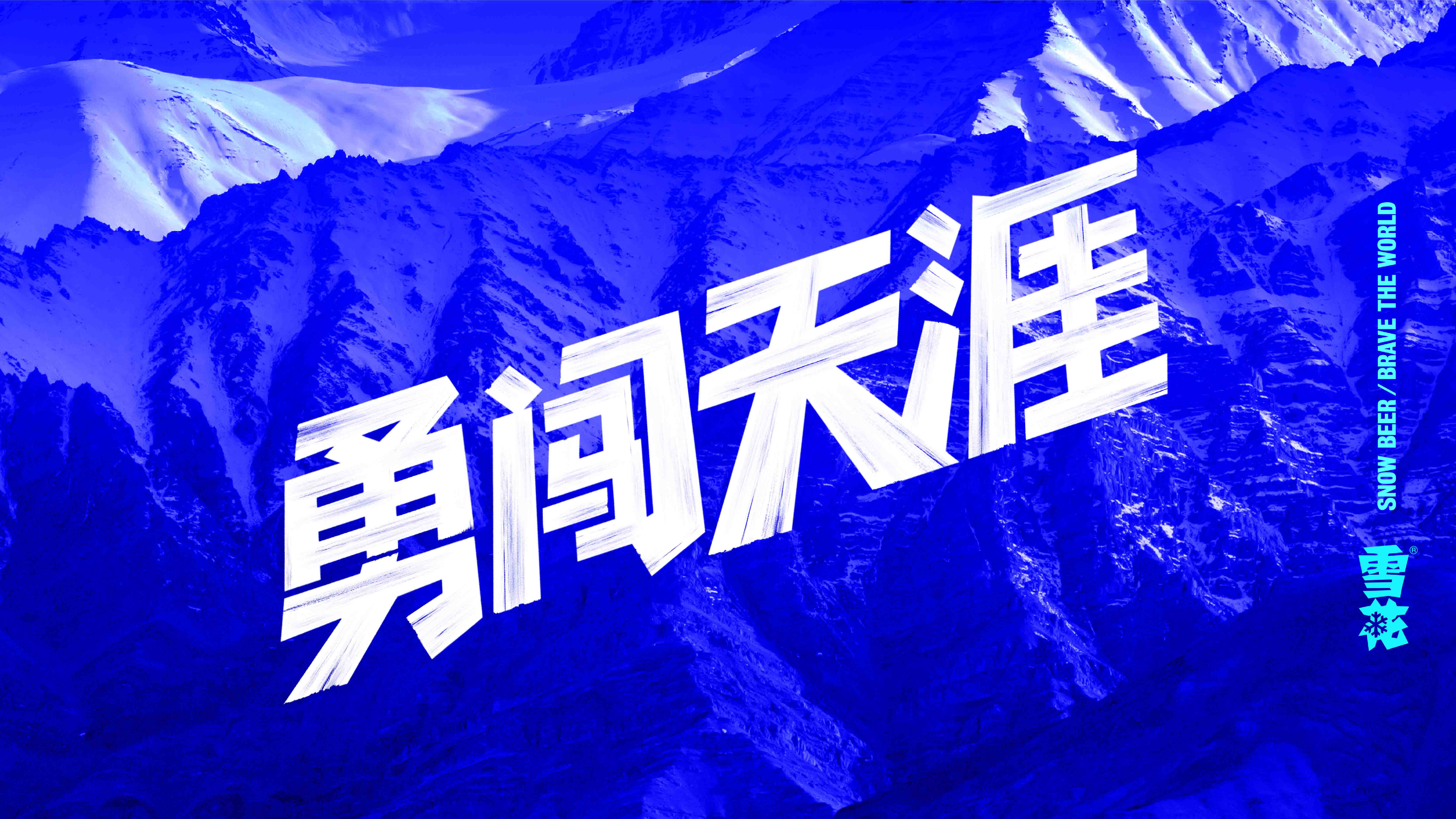 雪花啤酒包裝設計