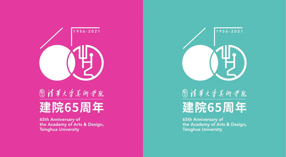 清華美院建院65周年標志 清華美院建院65周年標志