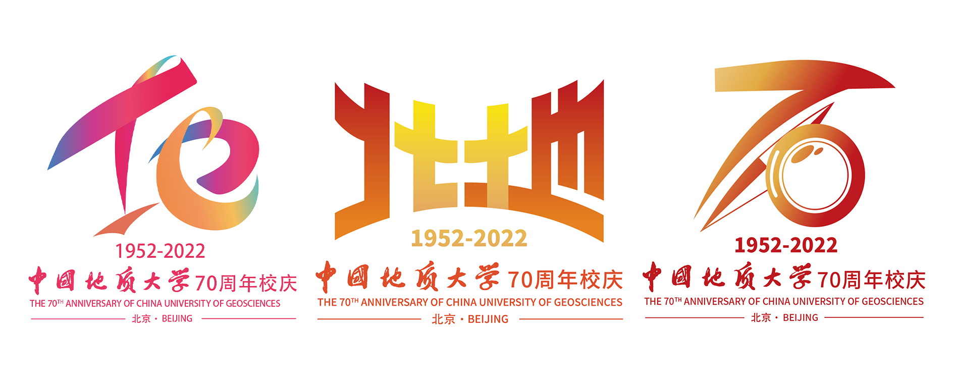 70周年校慶標識 70周年校慶標識
