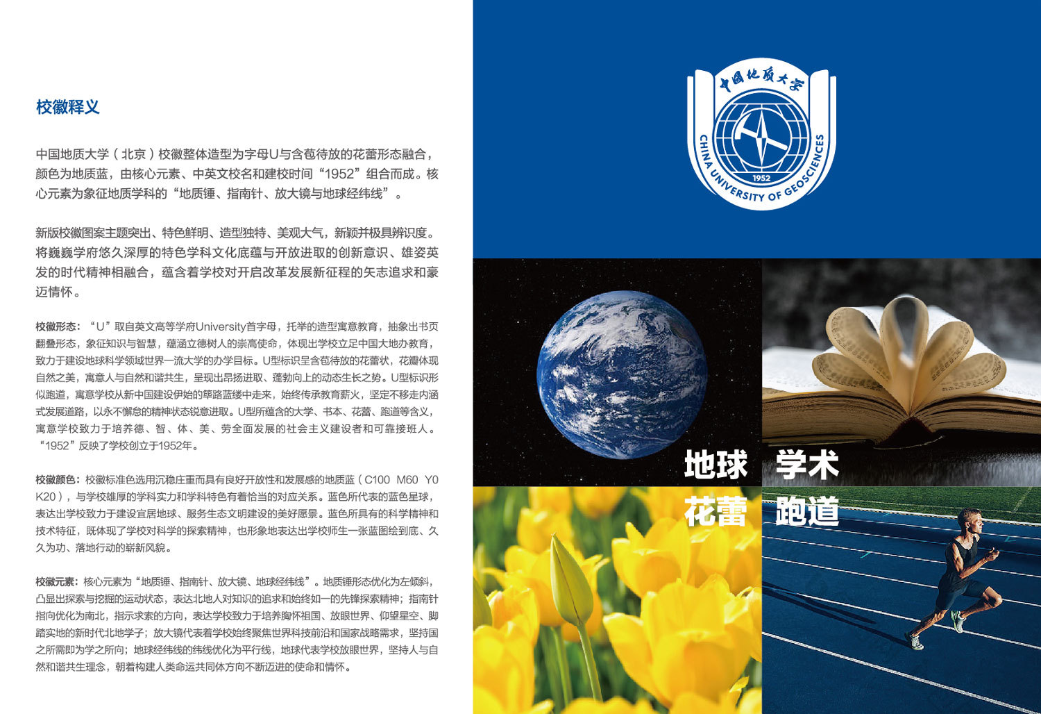 中國地質大學(北京)新校徽 中國地質大學(北京)新校徽