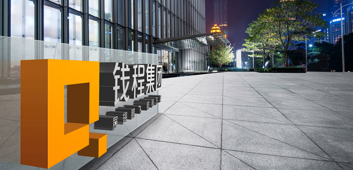 錢程公司VI設計