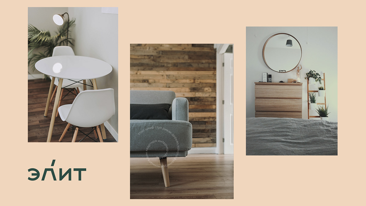 Элит 品牌形象