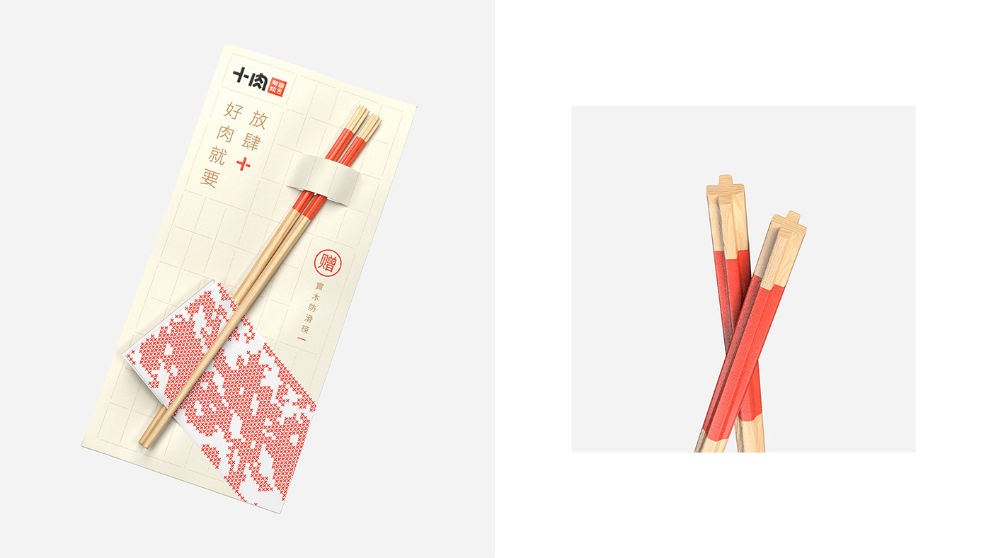 十肉壽喜 品牌形象