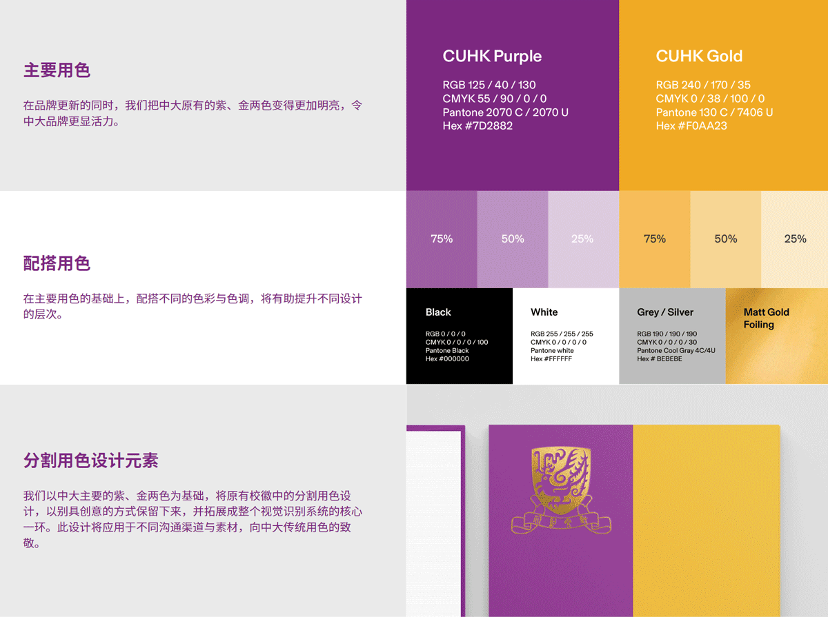 香港中文大學品牌形象升級色彩規范 香港中文大學品牌形象升級色彩規范