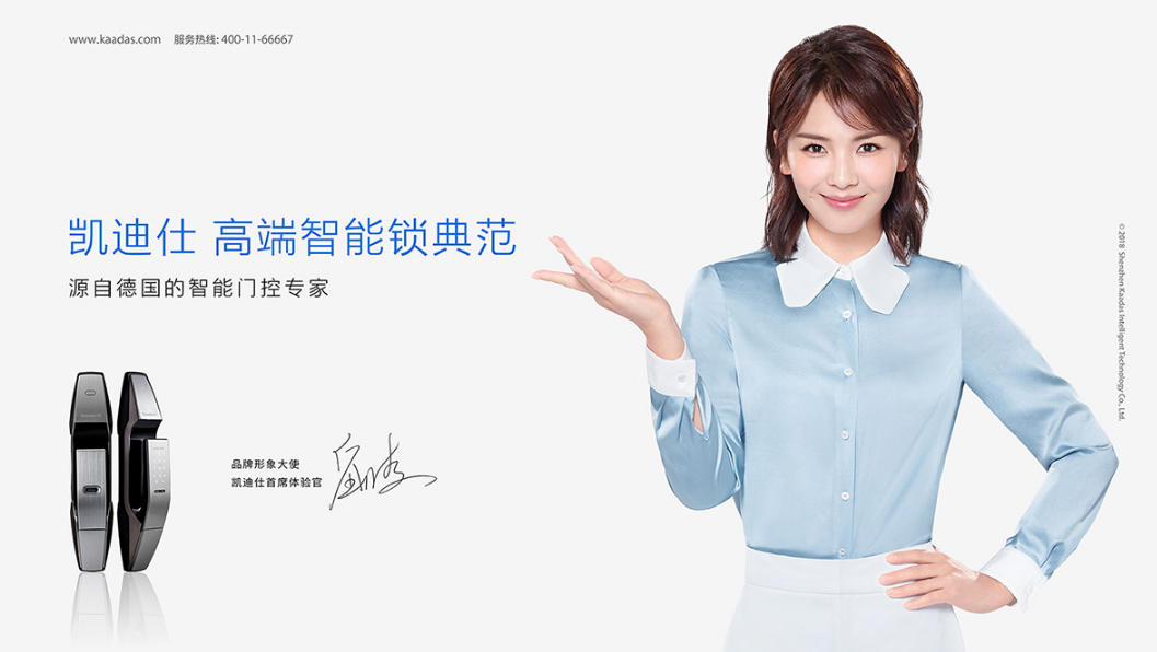 智能鎖品牌設計