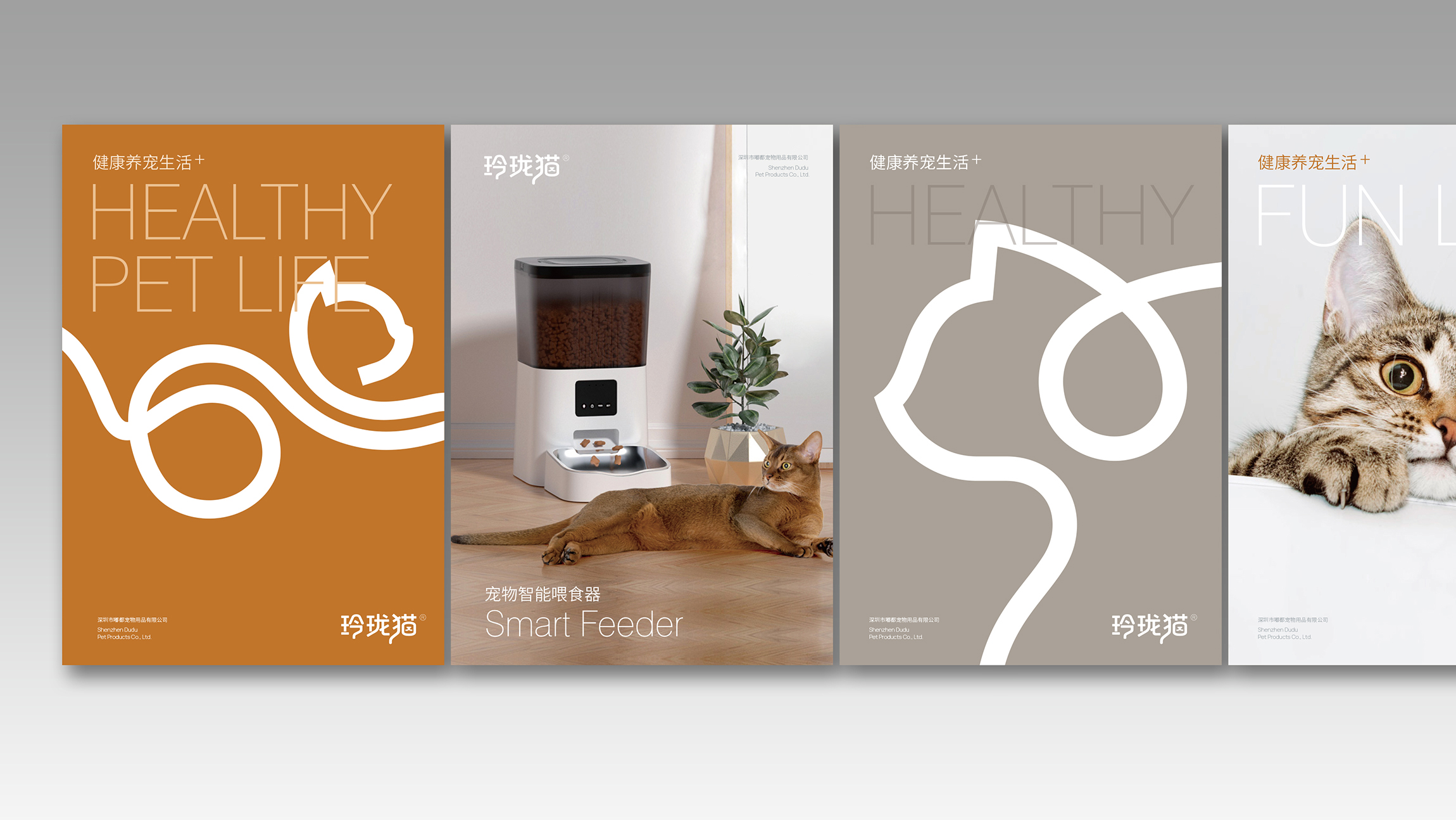 寵物品牌形象設計