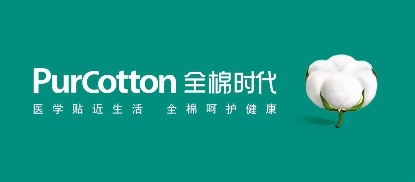 PURCOTTON全棉時代品牌理念
