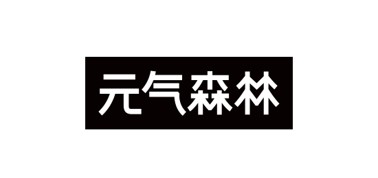 元氣森林換logo了,解析品牌標志logo設計理念