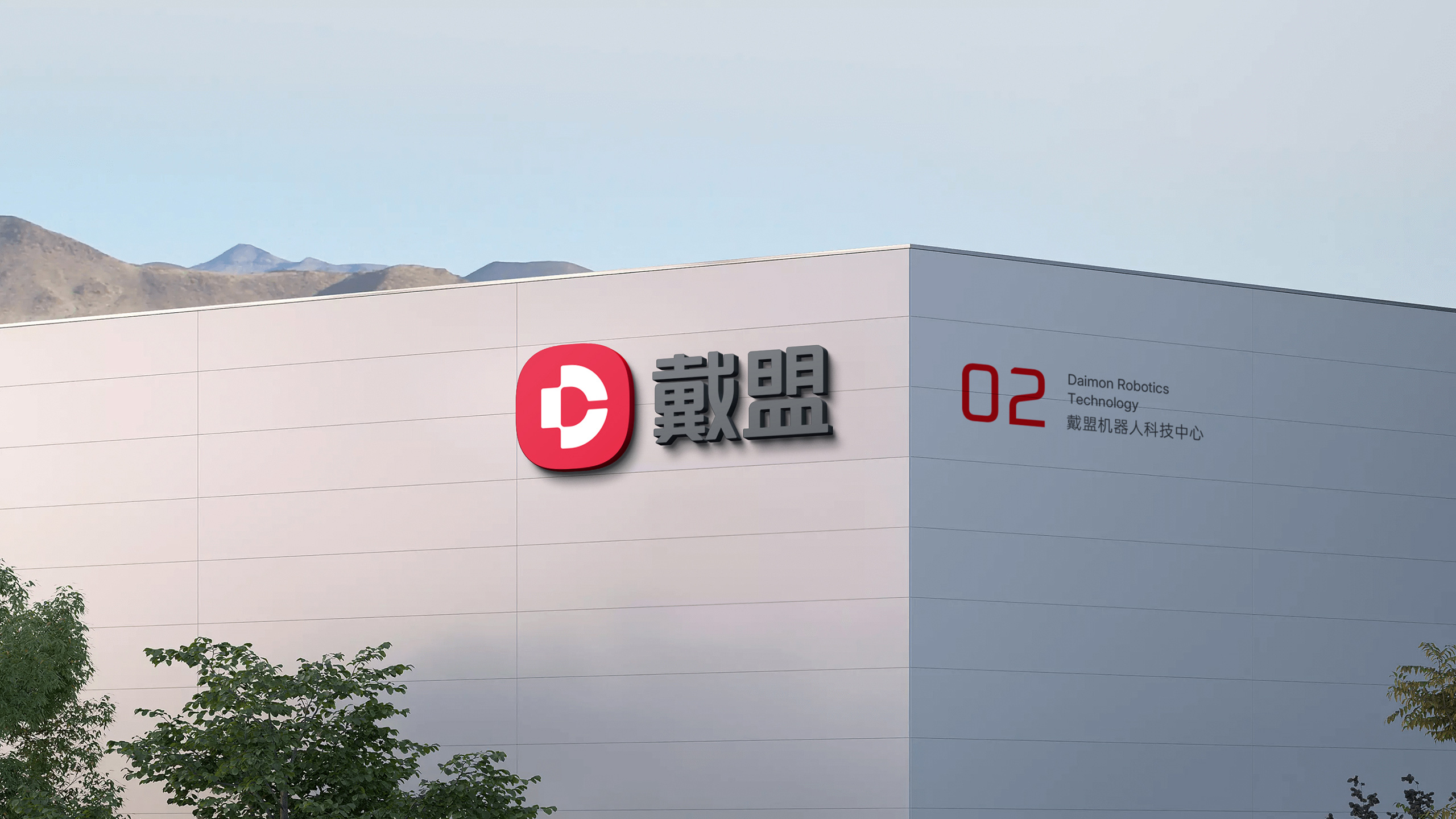 機器人品牌設計